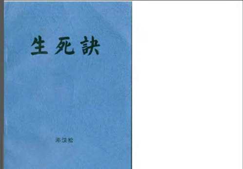 生死诀_掐指一算知生死_生死诀.pdf