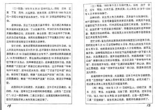 生死诀_掐指一算知生死_生死诀.pdf