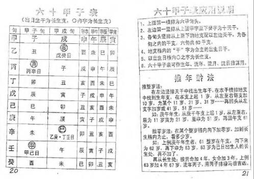 生死诀_掐指一算知生死_生死诀.pdf