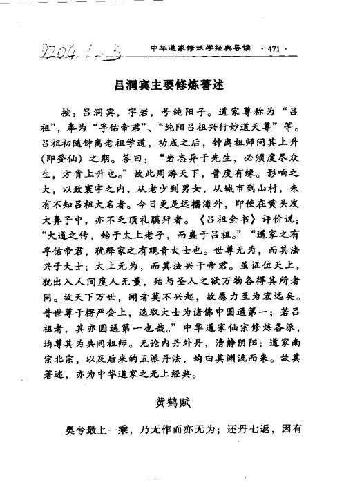 中华道家修炼学_下_田诚阳.pdf