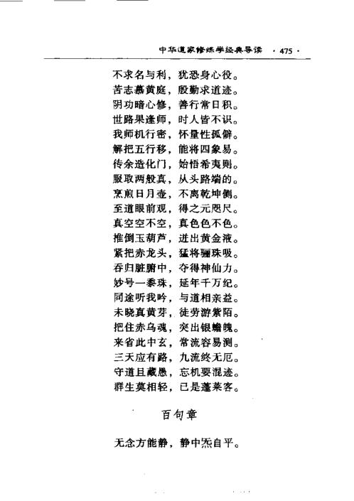 中华道家修炼学_下_田诚阳.pdf