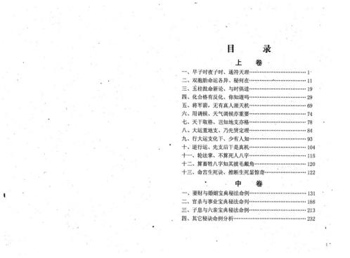 生辰八字宝典秘法_八字生死之书_申淼山人.pdf