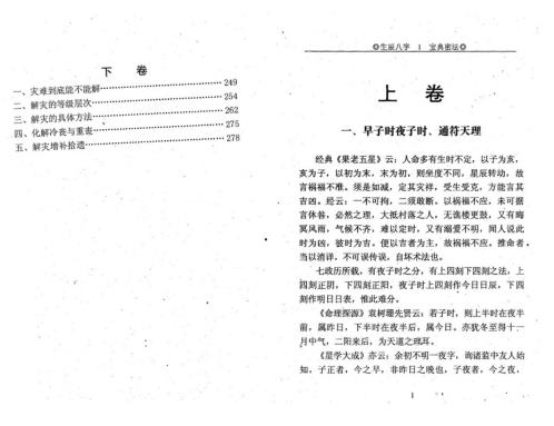 生辰八字宝典秘法_八字生死之书_申淼山人.pdf