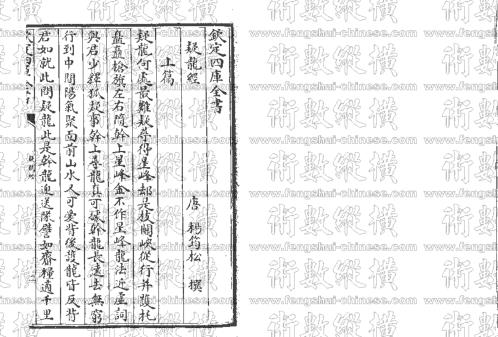 疑龙经.pdf