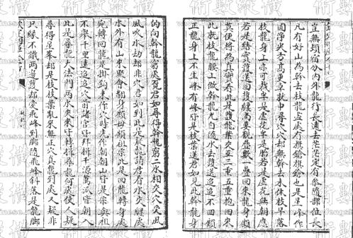 疑龙经.pdf