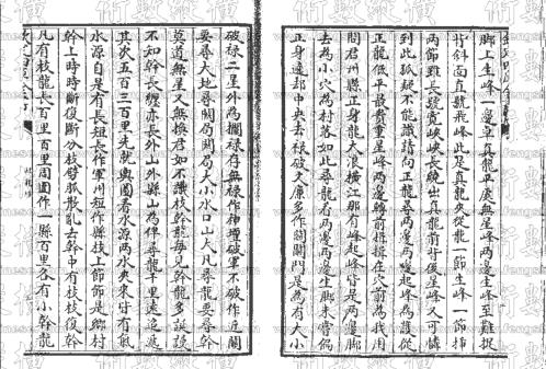 疑龙经.pdf