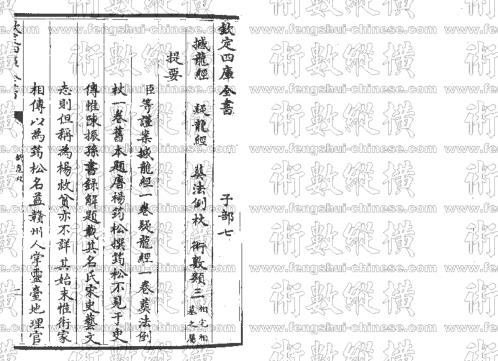 疑龙经_繁体原文不再看.pdf