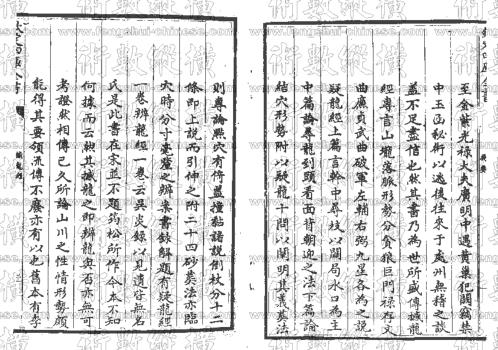 疑龙经_繁体原文不再看.pdf