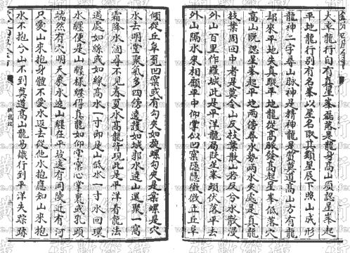 疑龙经_繁体原文不再看.pdf