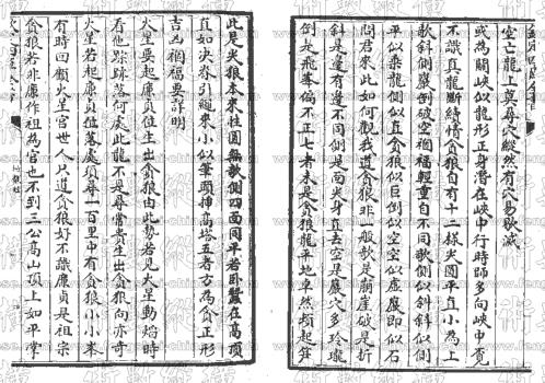 疑龙经_繁体原文不再看.pdf