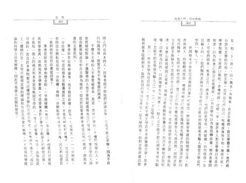 命理入门用神精微_白玉石居士.pdf