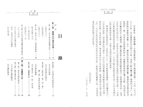 命理入门用神精微_白玉石居士.pdf