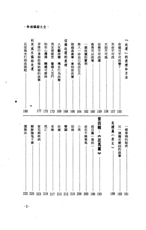 命相骗术大全_白玉石居士.pdf