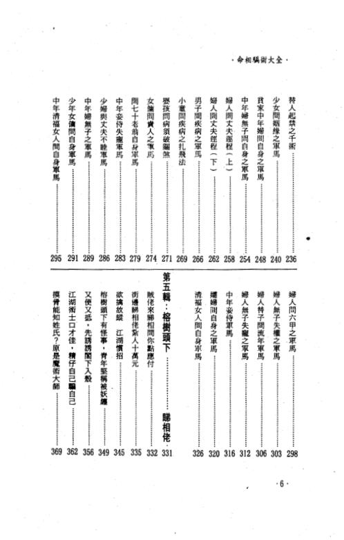 命相骗术大全_白玉石居士.pdf