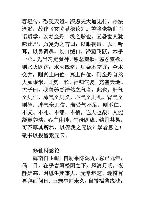 紫清指玄集_白玉蟾.pdf