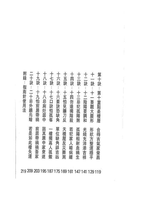 买楼风水20诀_白鹤鸣.pdf