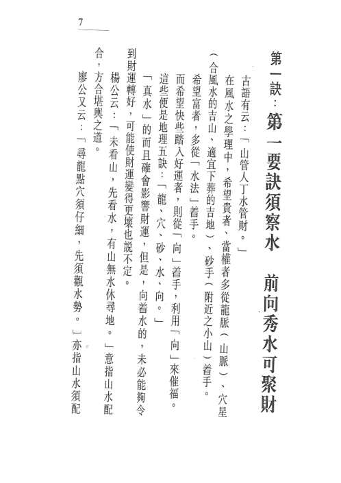 买楼风水20诀_白鹤鸣.pdf