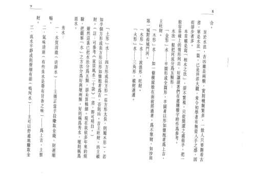 买楼风水20诀_白鹤鸣.pdf