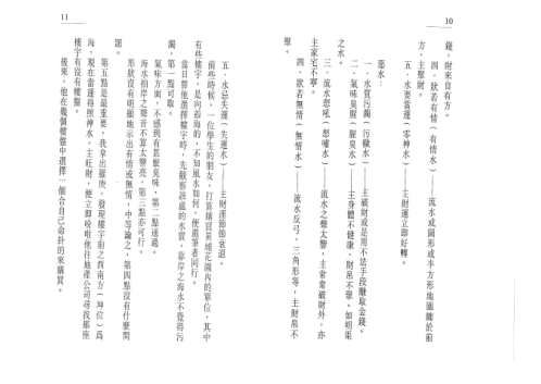 买楼风水20诀_白鹤鸣.pdf