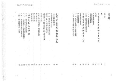 全天候风水杀着_白鹤鸣.pdf