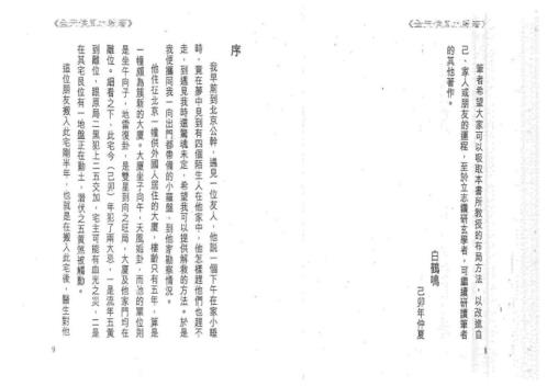 全天候风水杀着_白鹤鸣.pdf