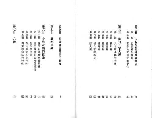 八字八日通_白鹤鸣.pdf