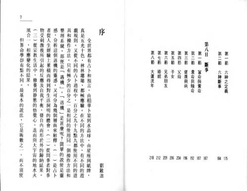 八字八日通_白鹤鸣.pdf