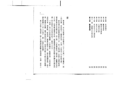 八字捉用神_白鹤鸣.pdf