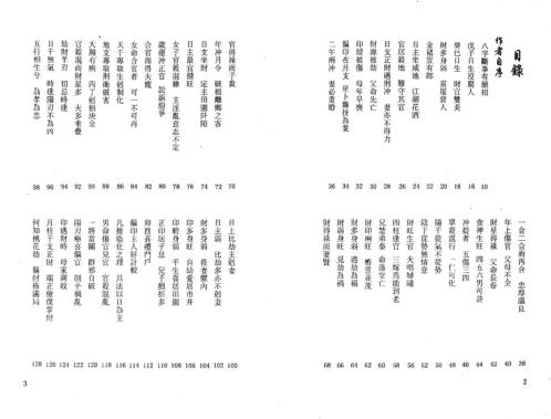 八字断事有绝招_白鹤鸣.pdf