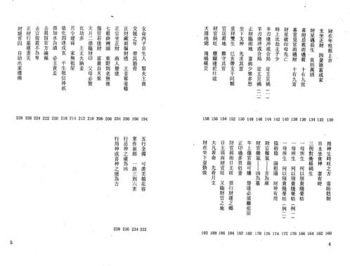 八字断事有绝招_白鹤鸣.pdf