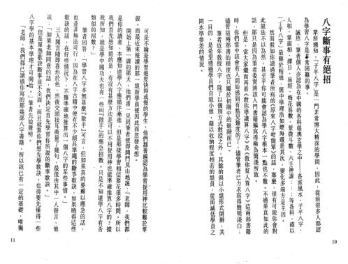 八字断事有绝招_白鹤鸣.pdf