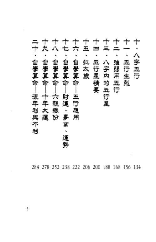 原来八字咁简单_白鹤鸣.pdf