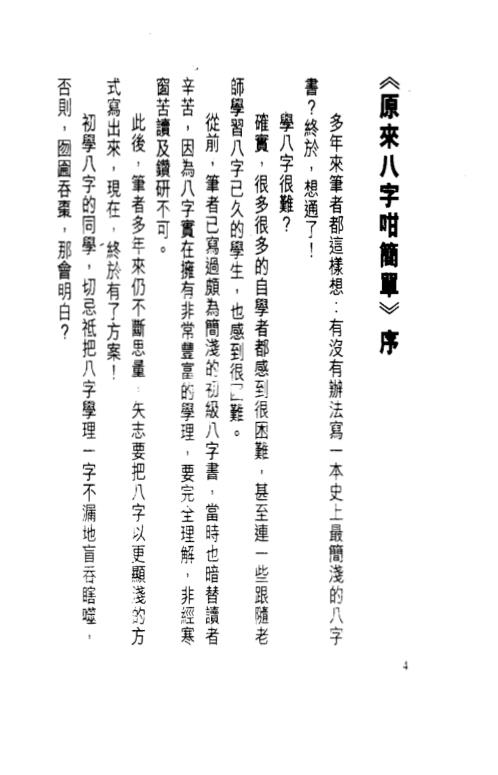 原来八字咁简单_白鹤鸣.pdf