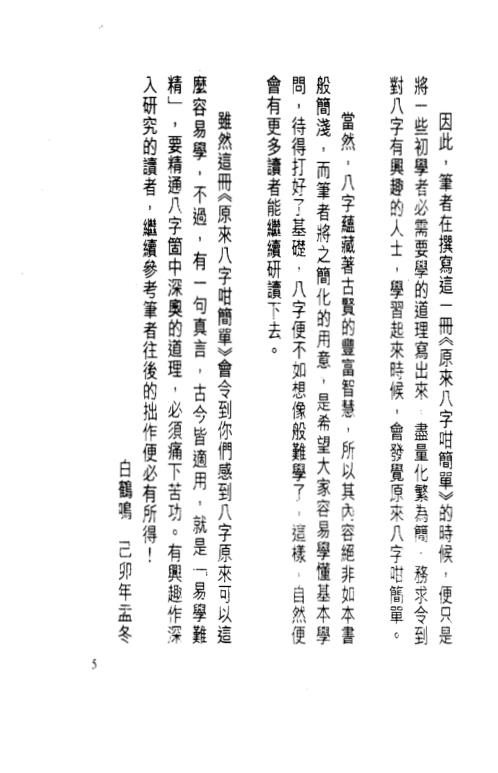 原来八字咁简单_白鹤鸣.pdf