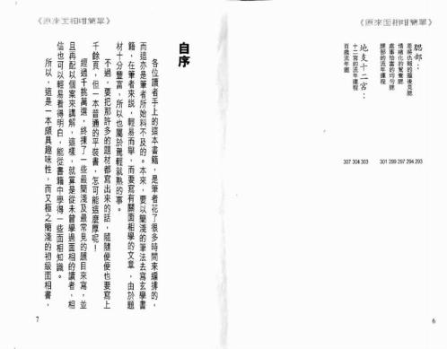 原来面相咁简单_白鹤鸣.pdf