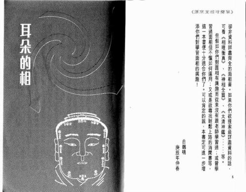 原来面相咁简单_白鹤鸣.pdf