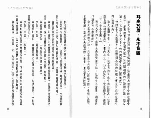 原来面相咁简单_白鹤鸣.pdf