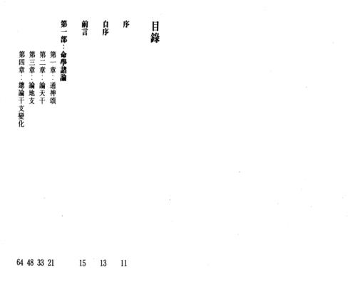 命理天书滴天髓详解_白鹤鸣.pdf