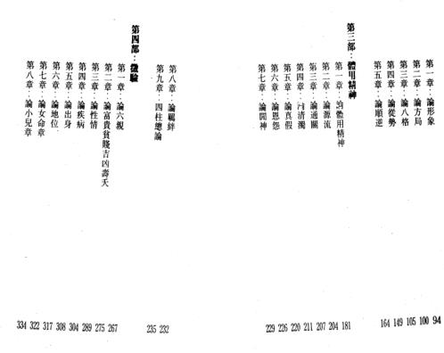 命理天书滴天髓详解_白鹤鸣.pdf