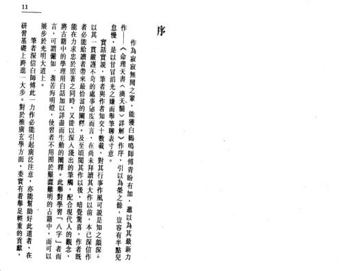 命理天书滴天髓详解_白鹤鸣.pdf