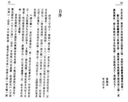 命理天书滴天髓详解_白鹤鸣.pdf