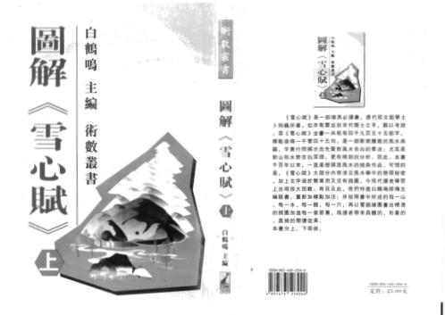 图解雪心赋_上_白鹤鸣.pdf