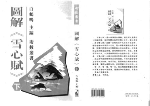 图解雪心赋_下_白鹤鸣.pdf