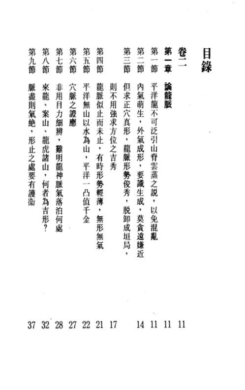 图解雪心赋_下_白鹤鸣.pdf