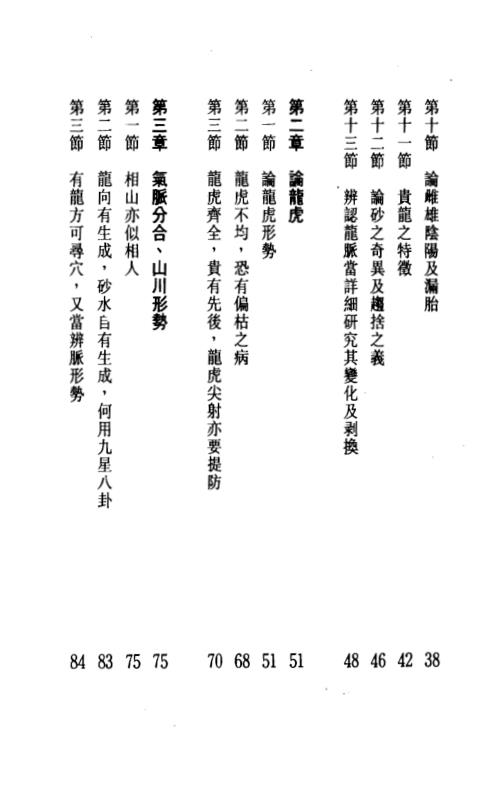 图解雪心赋_下_白鹤鸣.pdf