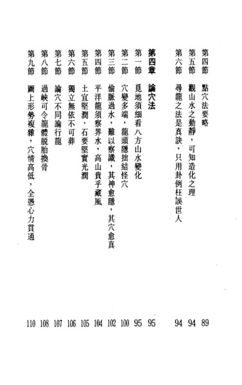 图解雪心赋_下_白鹤鸣.pdf