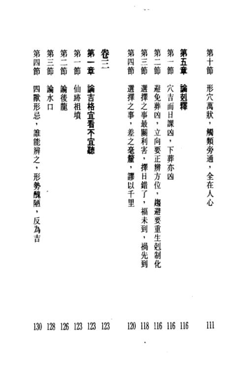 图解雪心赋_下_白鹤鸣.pdf