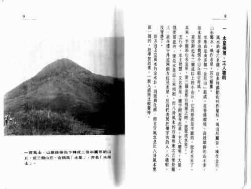 图解风水例_白鹤鸣.pdf