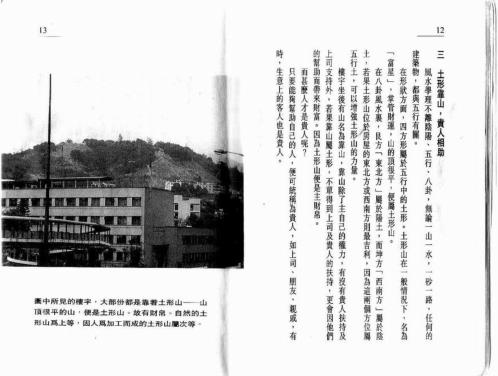 图解风水例_白鹤鸣.pdf