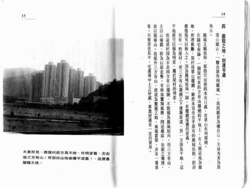 图解风水例_白鹤鸣.pdf